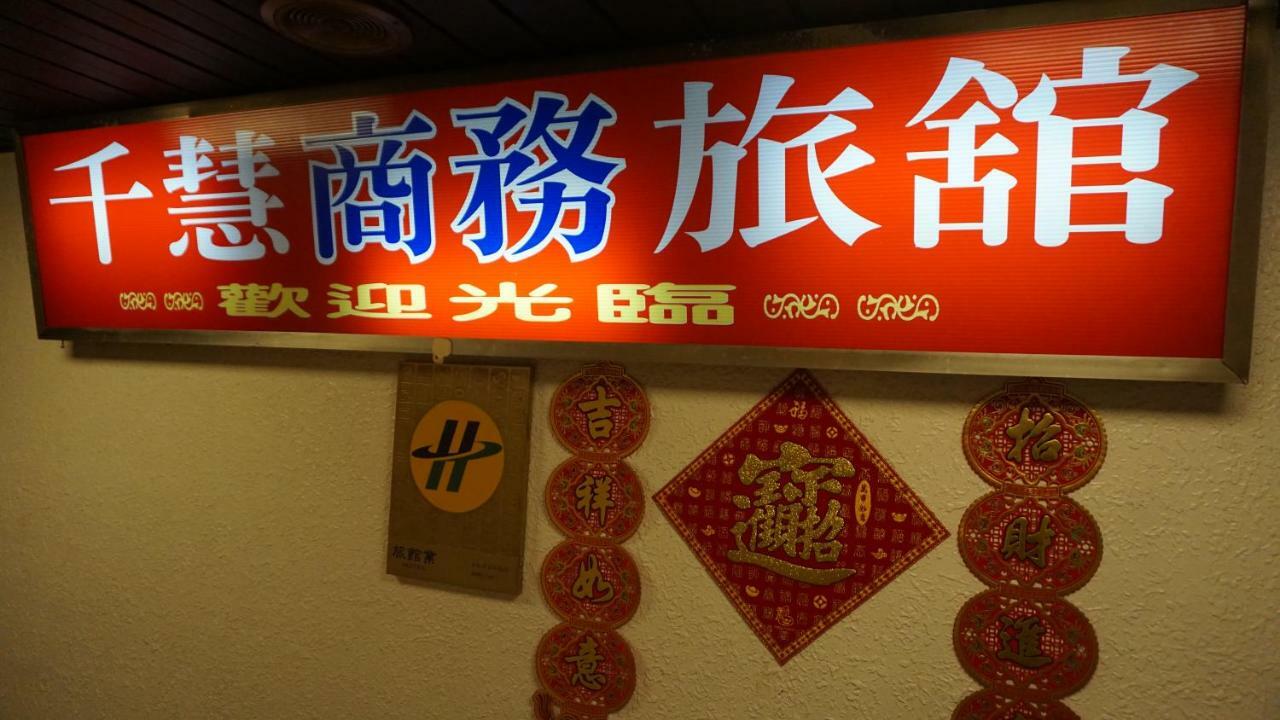 Chian Huei Business Hotel Тайбэй Экстерьер фото